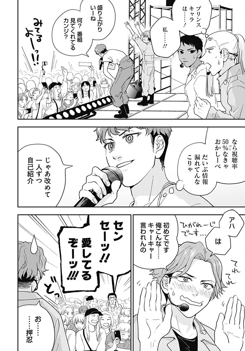 Soko de Hoshikuzu Miagetero Chapter 27 page 3 - nihonkuni.com