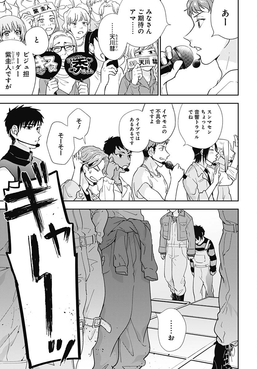 Soko de Hoshikuzu Miagetero Chapter 27 page 4 - nihonkuni.com