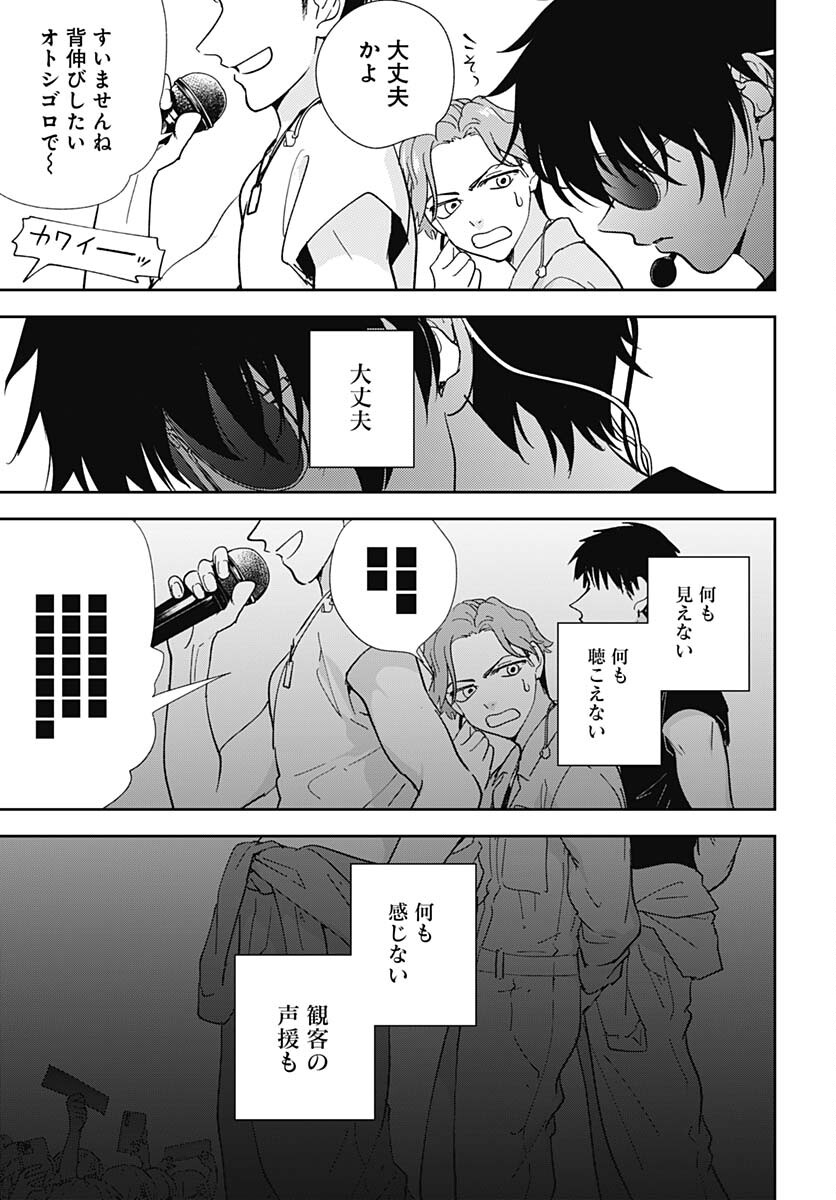 Soko de Hoshikuzu Miagetero Chapter 27 page 8 - nihonkuni.com
