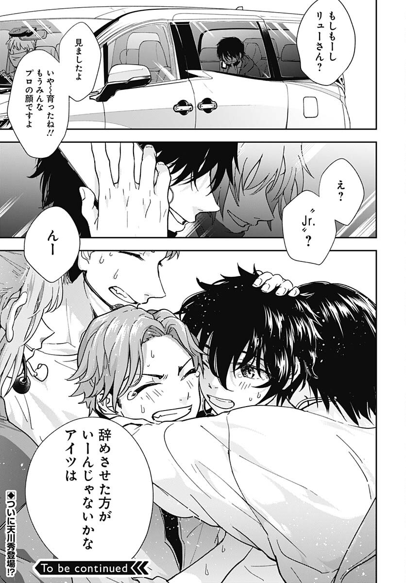 Soko de Hoshikuzu Miagetero Chapter 27 page 40 - nihonkuni.com