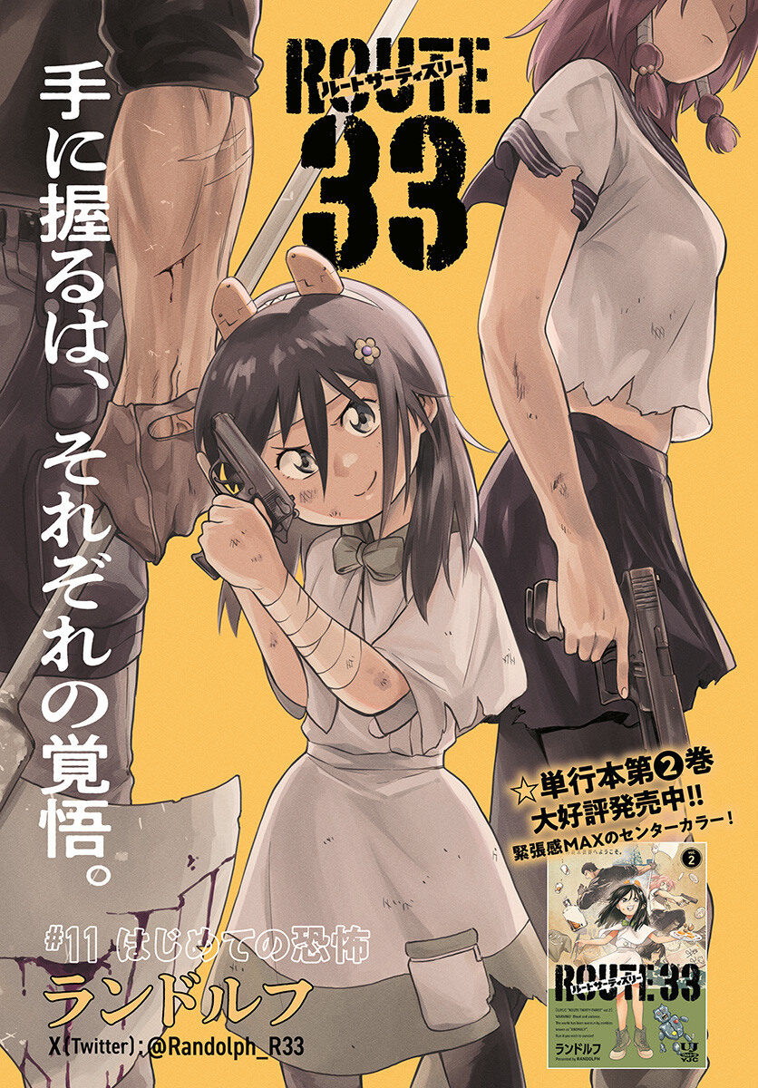 Route 33 Chapter 11 page 1 - nihonkuni.com