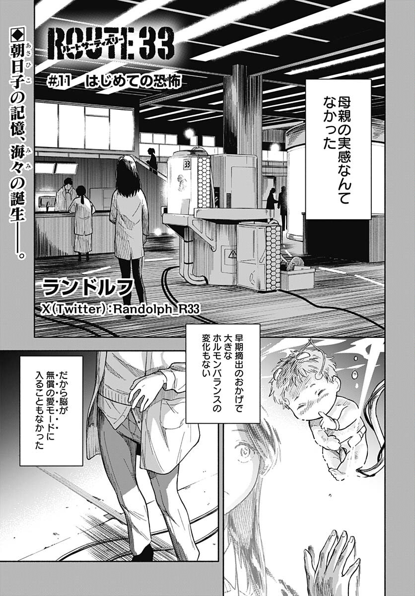 Route 33 Chapter 11 page 2 - nihonkuni.com
