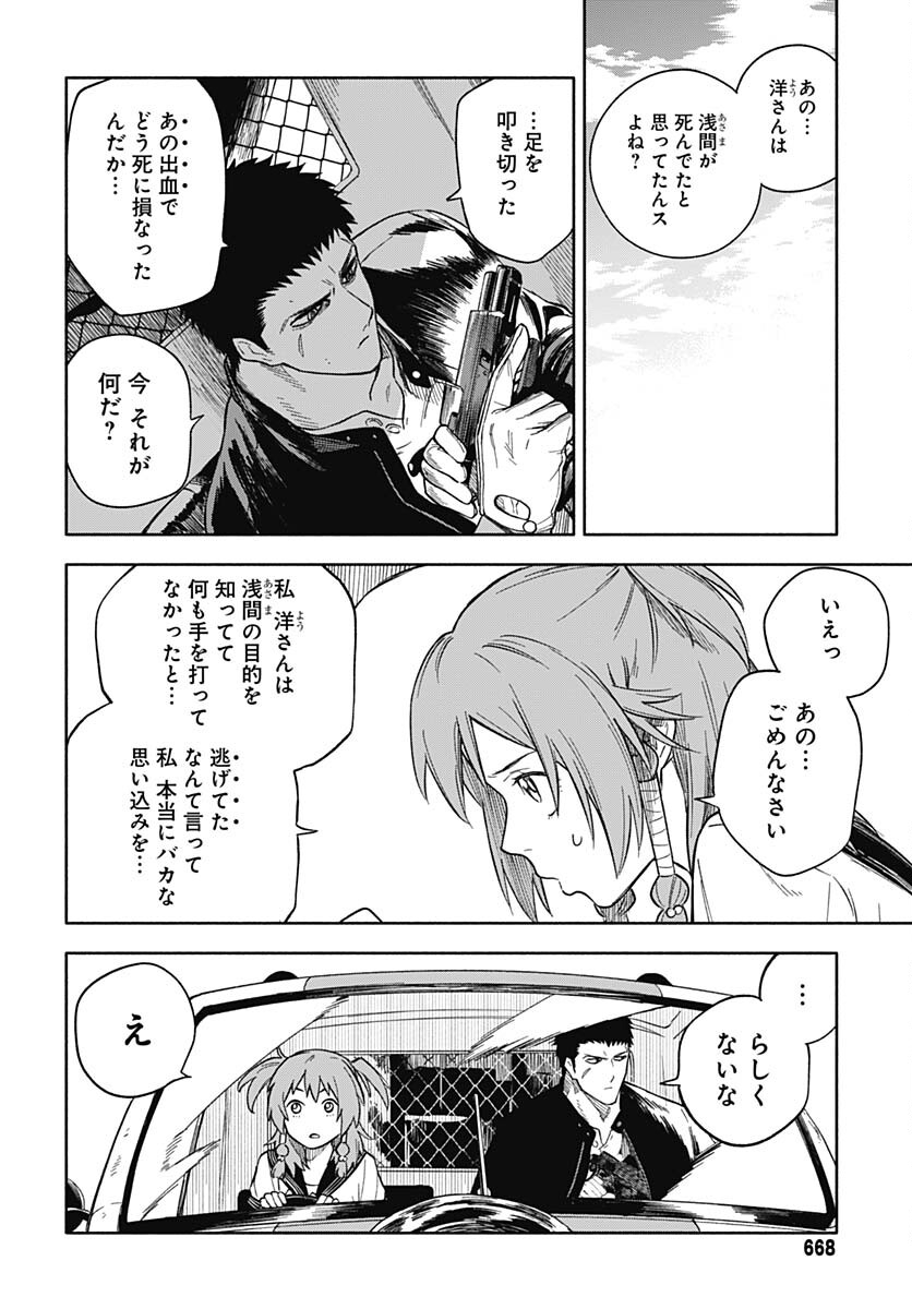 Route 33 Chapter 11 page 13 - nihonkuni.com