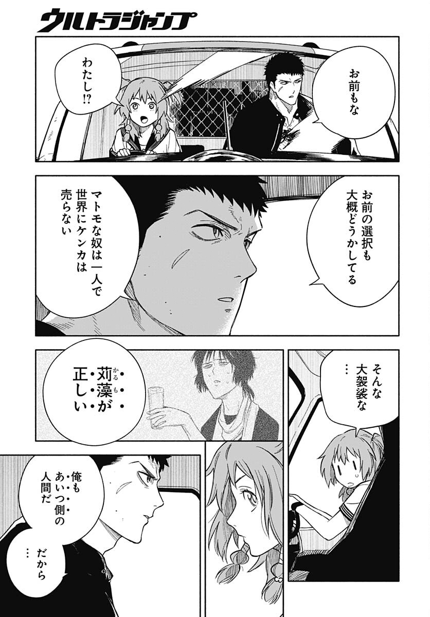 Route 33 Chapter 11 page 16 - nihonkuni.com