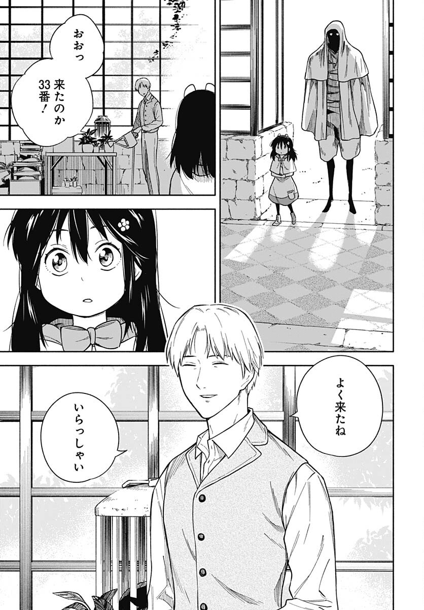 Route 33 Chapter 11 page 20 - nihonkuni.com
