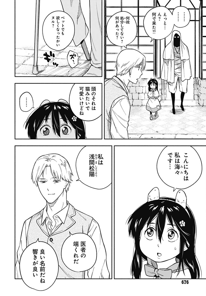 Route 33 Chapter 11 page 21 - nihonkuni.com