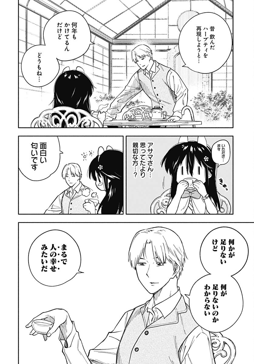 Route 33 Chapter 11 page 23 - nihonkuni.com