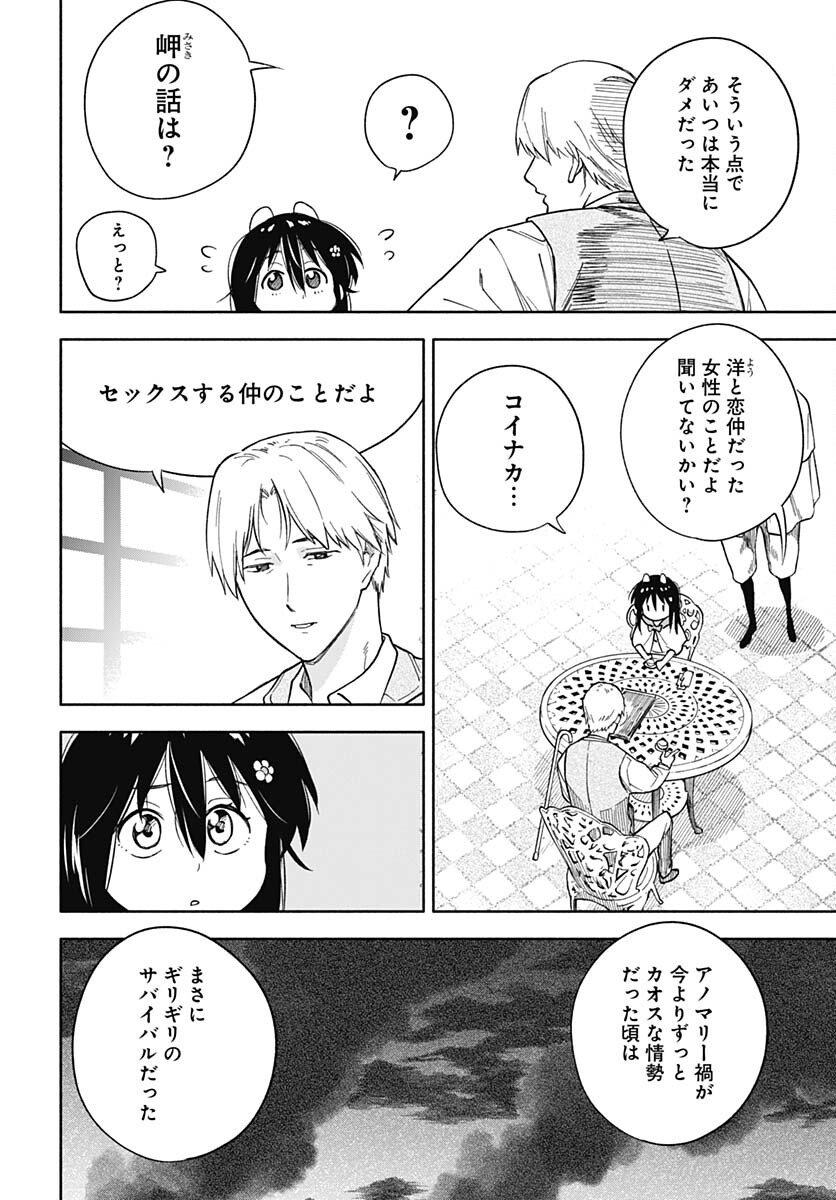 Route 33 Chapter 11 page 25 - nihonkuni.com