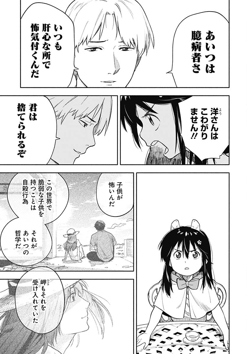 Route 33 Chapter 11 page 28 - nihonkuni.com