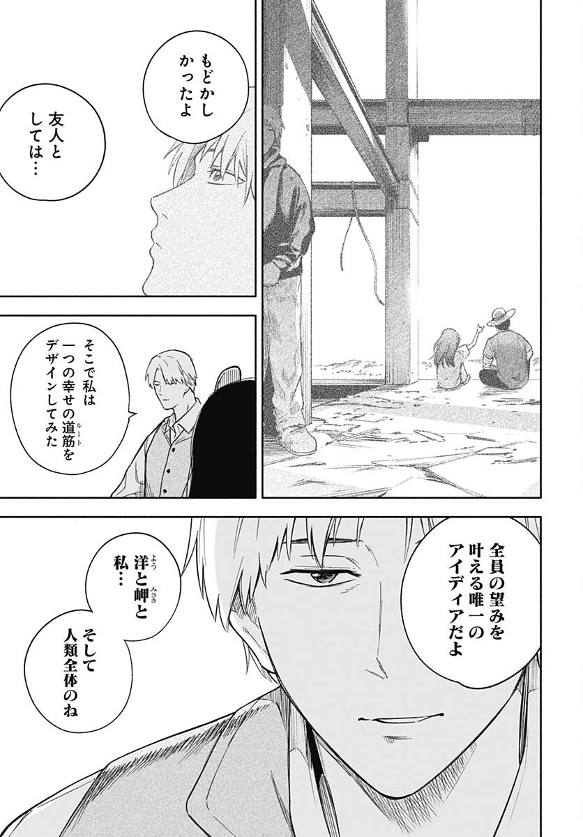 Route 33 Chapter 11 page 30 - nihonkuni.com