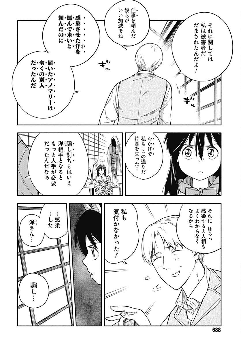 Route 33 Chapter 11 page 33 - nihonkuni.com