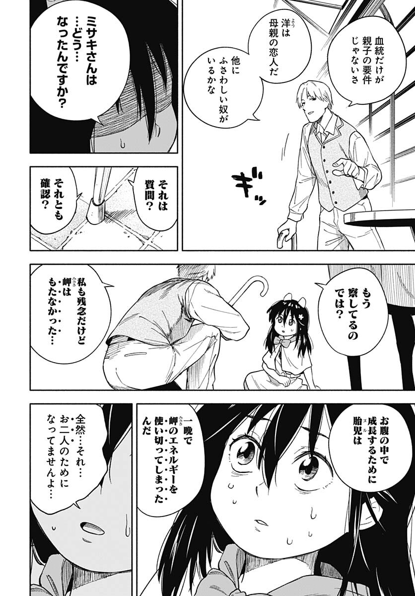 Route 33 Chapter 11 page 41 - nihonkuni.com