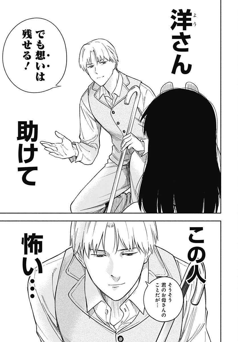 Route 33 Chapter 11 page 42 - nihonkuni.com