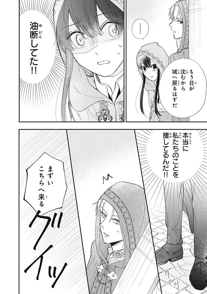 KONYAKU HAKISARETA NO DE, SUKI NI SURU KOTO NI SHITA. Chap 4.3 - Pic 6