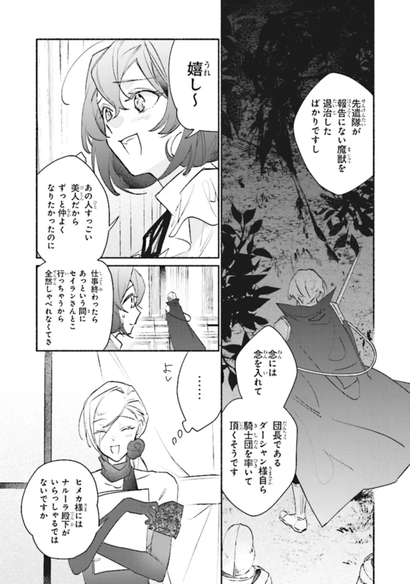 TADA NO COSPLAYER NA NO DE SEIJO WA YAMETE MO II DESU KA? Chapter 6.3 - Page 6