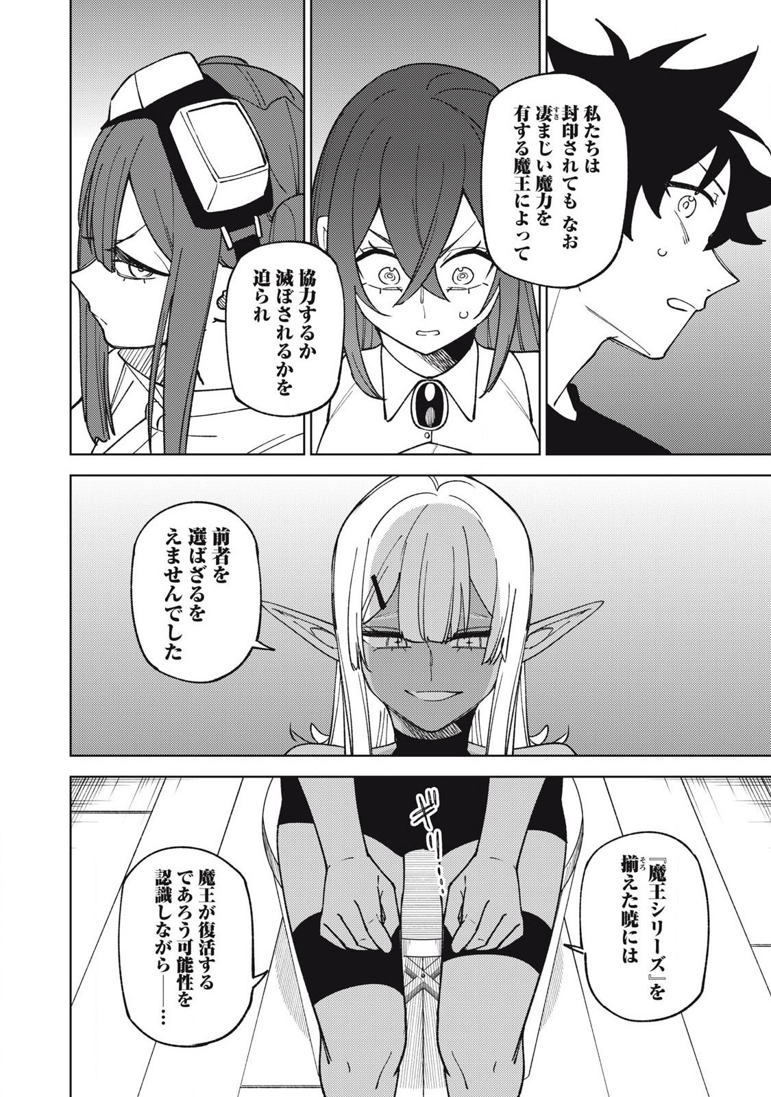S RANK PARTY KARA KAIKO SARETA [JUGUSHI] ~ “NOROI NO ITEM” SHIKA TSUKUREMASENGA, SONO SEINOU WA ARTIFACT KYUU NARI……!~ Chapter 31.1 - Page 6