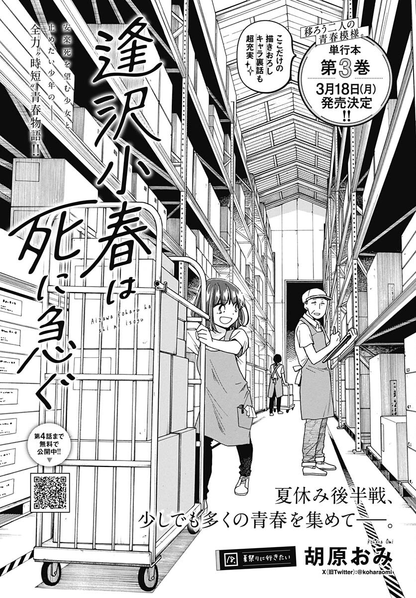 Aizawa Koharu wa Shi ni Isogu Chapter 18 page 1 - nihonkuni.com