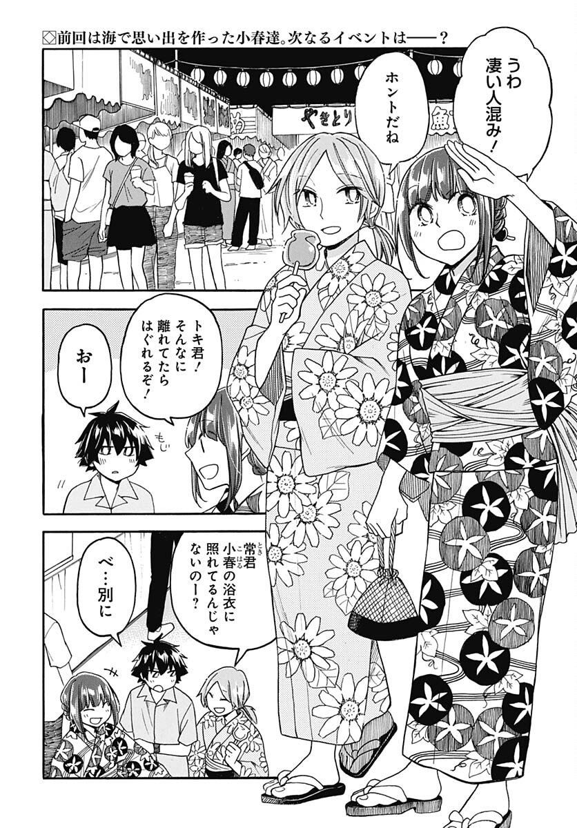 Aizawa Koharu wa Shi ni Isogu Chapter 18 page 2 - nihonkuni.com