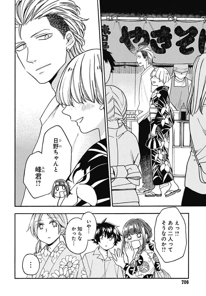 Aizawa Koharu wa Shi ni Isogu Chapter 18 page 4 - nihonkuni.com
