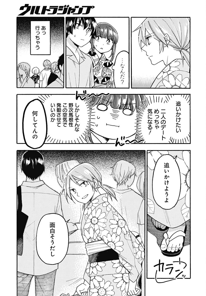 Aizawa Koharu wa Shi ni Isogu Chapter 18 page 5 - nihonkuni.com