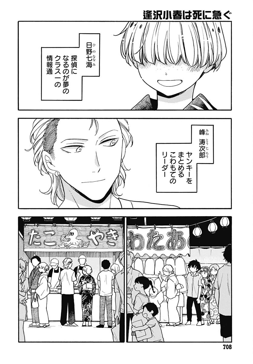 Aizawa Koharu wa Shi ni Isogu Chapter 18 page 6 - nihonkuni.com