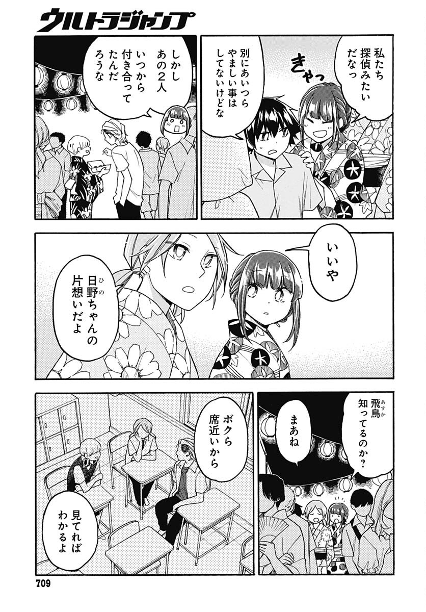 Aizawa Koharu wa Shi ni Isogu Chapter 18 page 7 - nihonkuni.com
