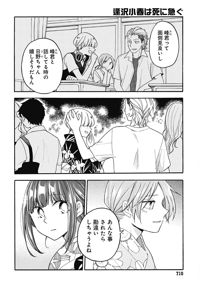Aizawa Koharu wa Shi ni Isogu Chapter 18 page 8 - nihonkuni.com