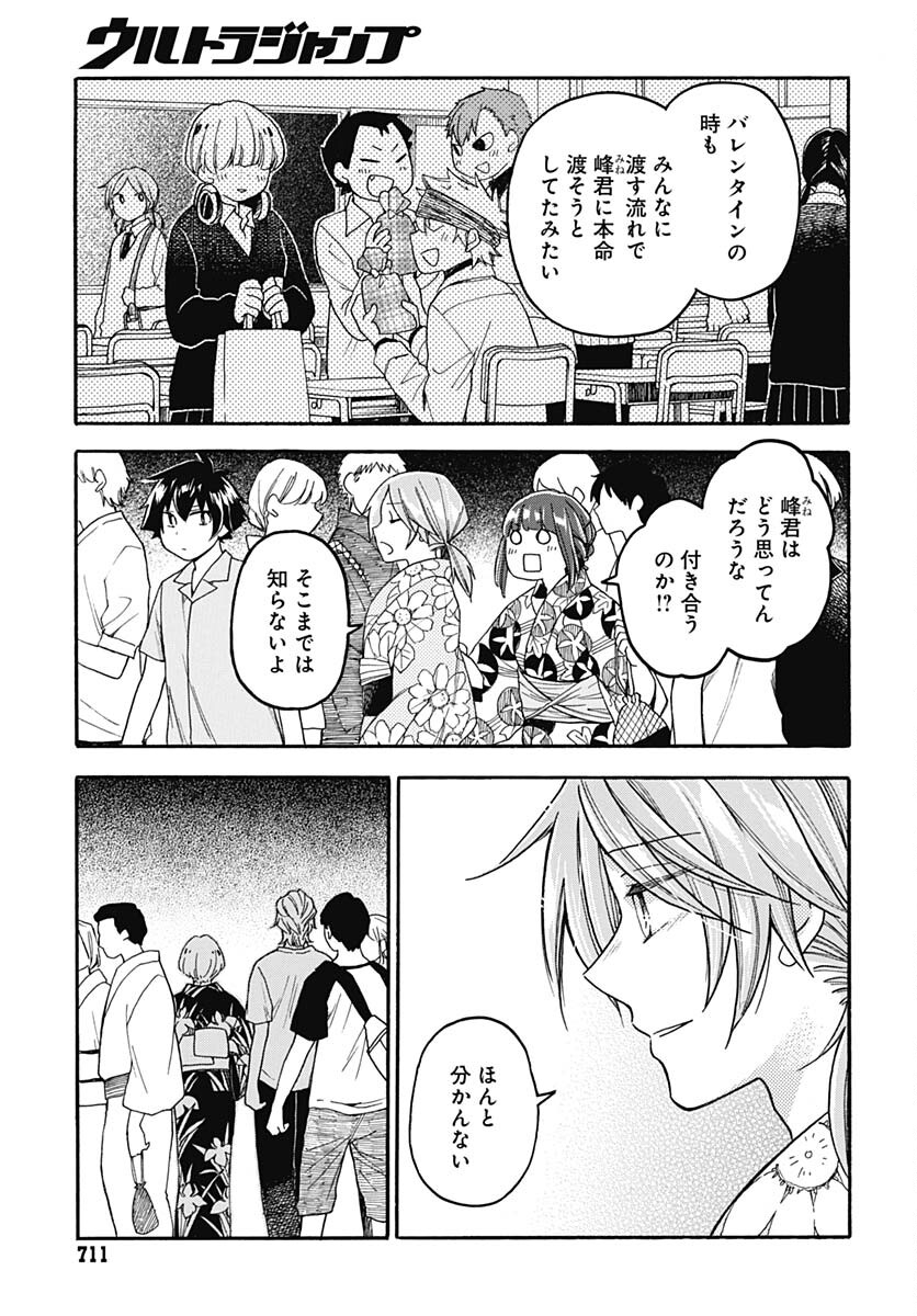 Aizawa Koharu wa Shi ni Isogu Chapter 18 page 9 - nihonkuni.com