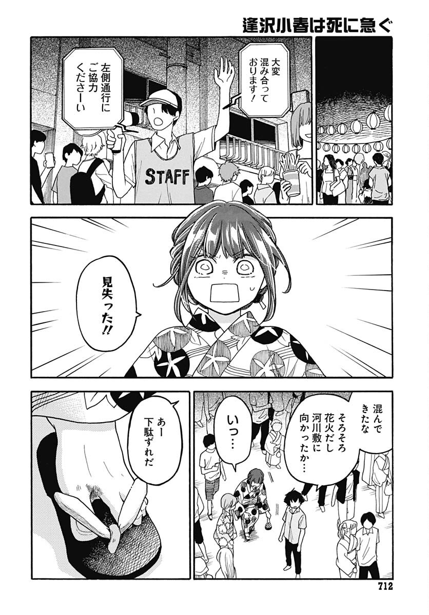 Aizawa Koharu wa Shi ni Isogu Chapter 18 page 10 - nihonkuni.com