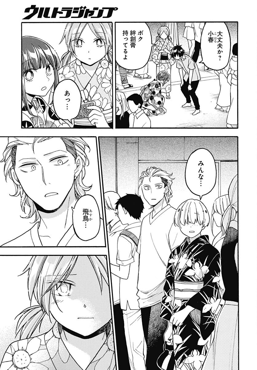 Aizawa Koharu wa Shi ni Isogu Chapter 18 page 11 - nihonkuni.com