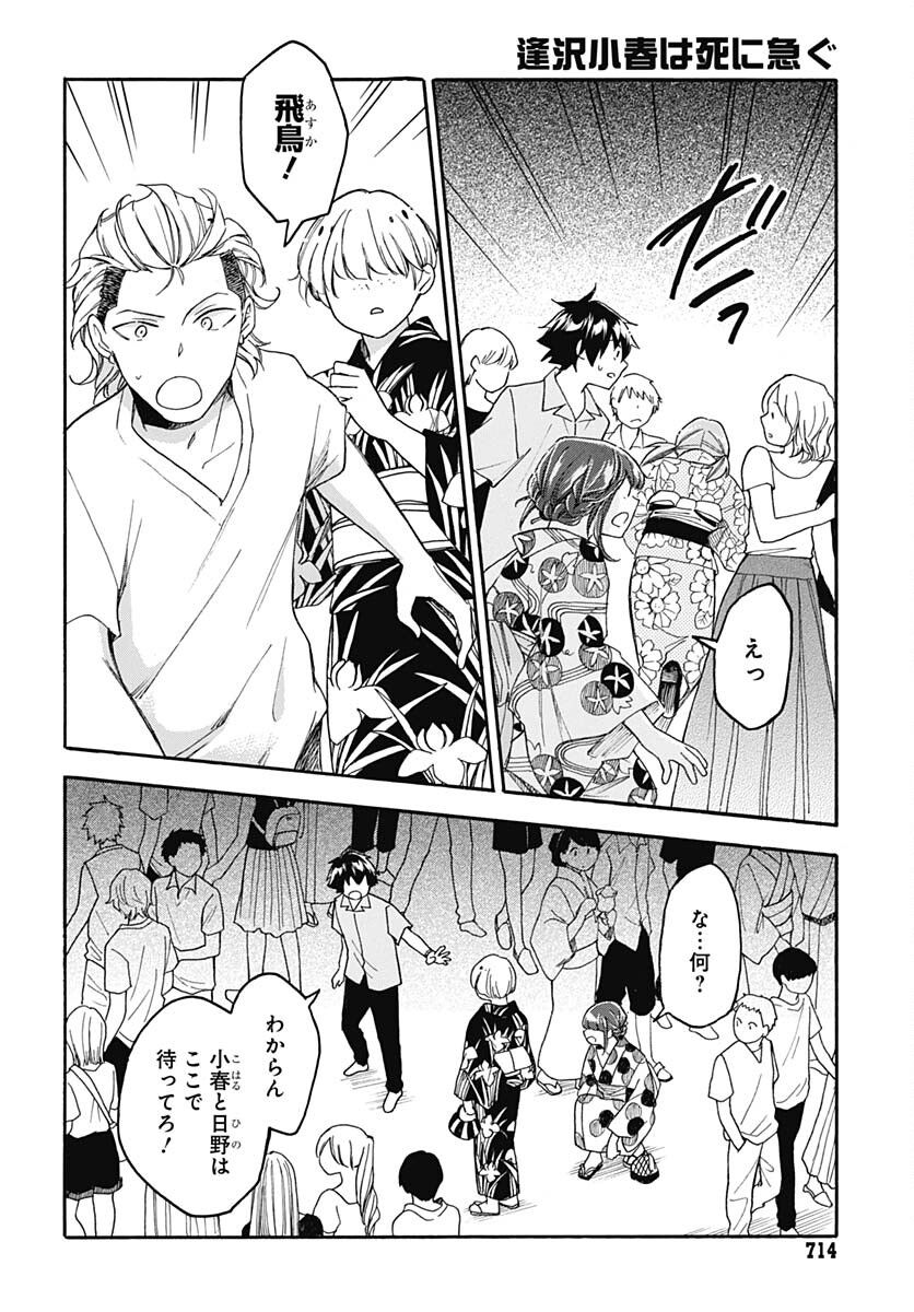 Aizawa Koharu wa Shi ni Isogu Chapter 18 page 12 - nihonkuni.com