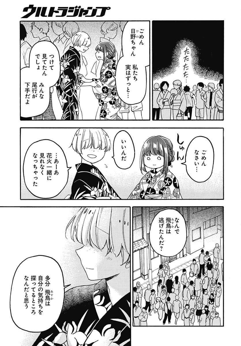 Aizawa Koharu wa Shi ni Isogu Chapter 18 page 13 - nihonkuni.com