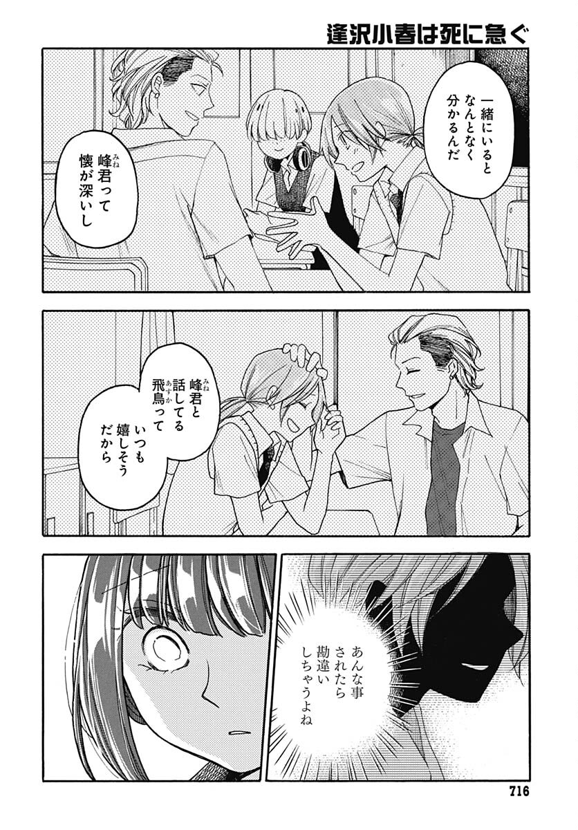 Aizawa Koharu wa Shi ni Isogu Chapter 18 page 14 - nihonkuni.com