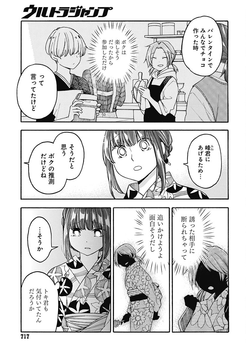 Aizawa Koharu wa Shi ni Isogu Chapter 18 page 15 - nihonkuni.com