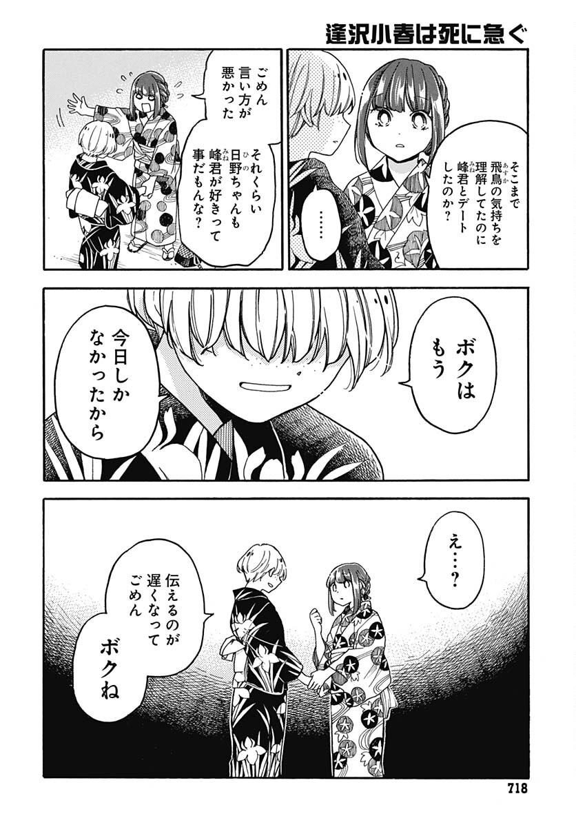 Aizawa Koharu wa Shi ni Isogu Chapter 18 page 16 - nihonkuni.com