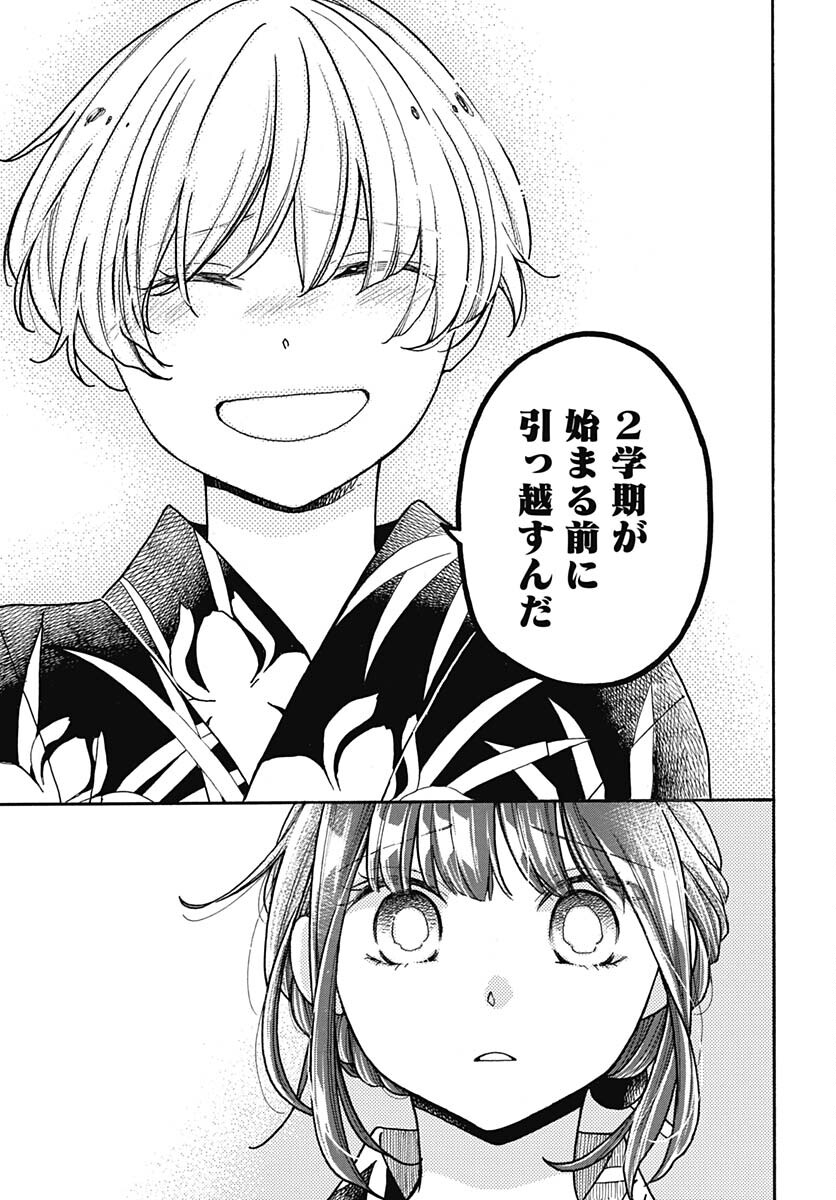 Aizawa Koharu wa Shi ni Isogu Chapter 18 page 17 - nihonkuni.com