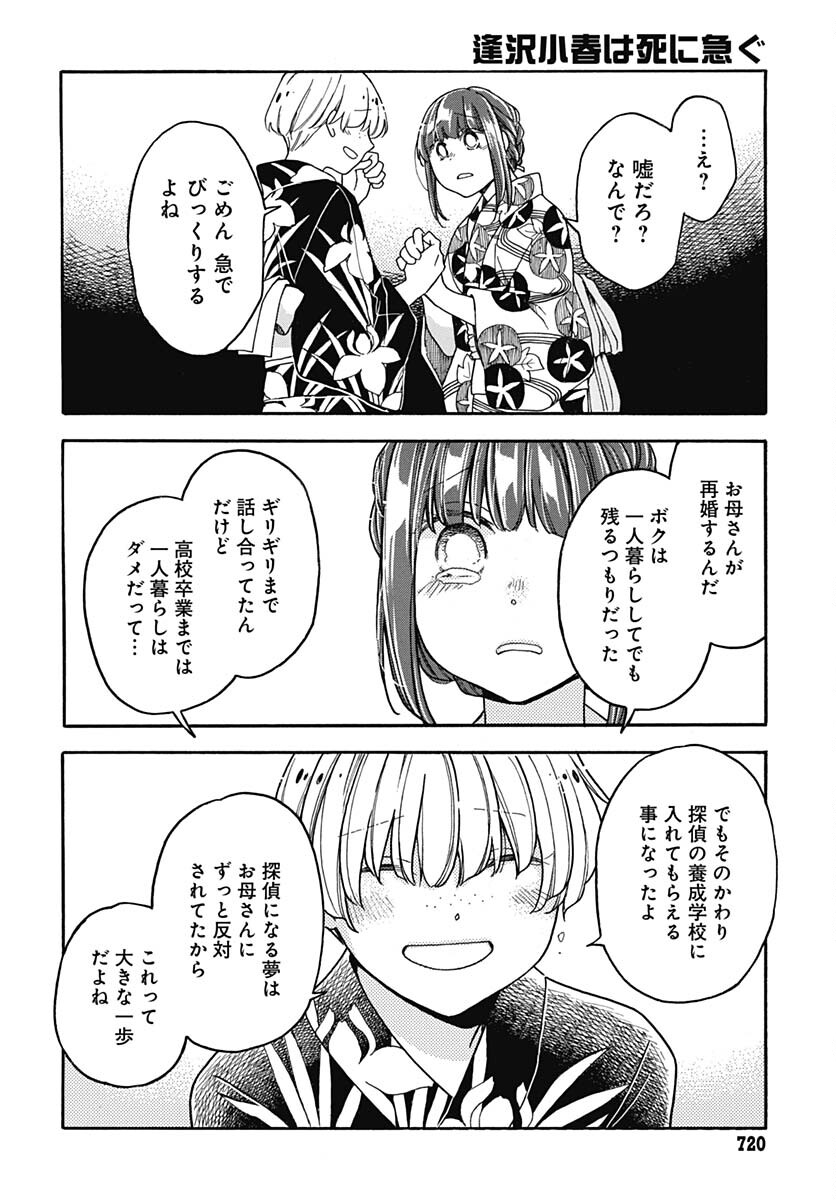 Aizawa Koharu wa Shi ni Isogu Chapter 18 page 18 - nihonkuni.com