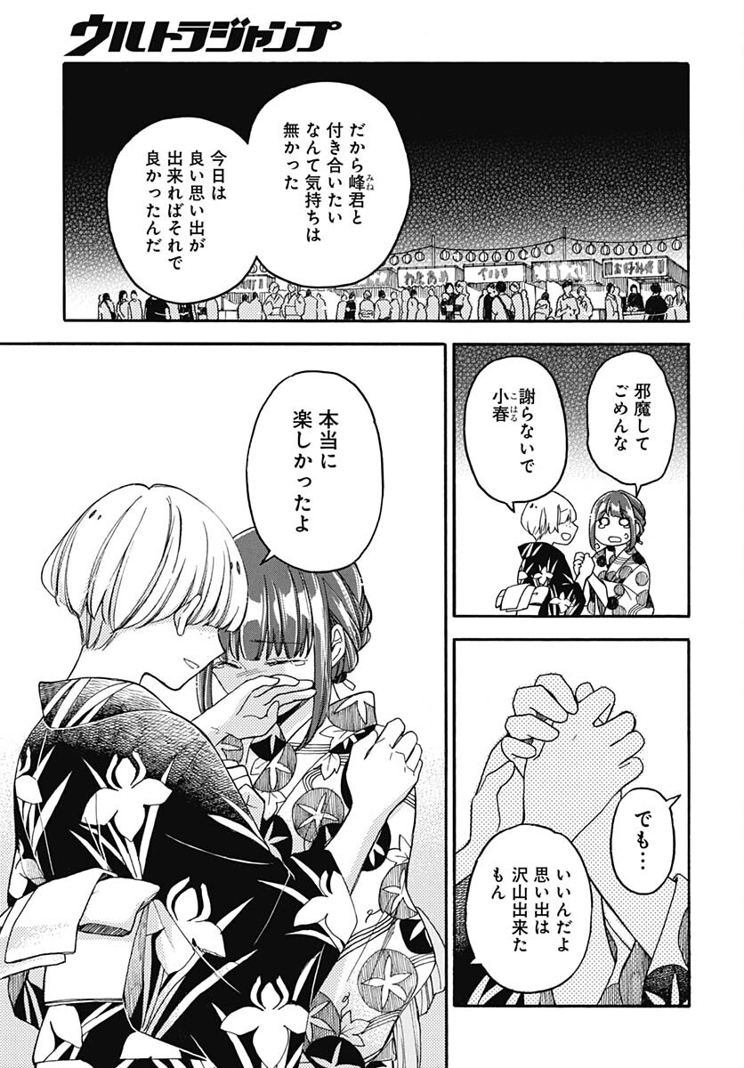 Aizawa Koharu wa Shi ni Isogu Chapter 18 page 19 - nihonkuni.com