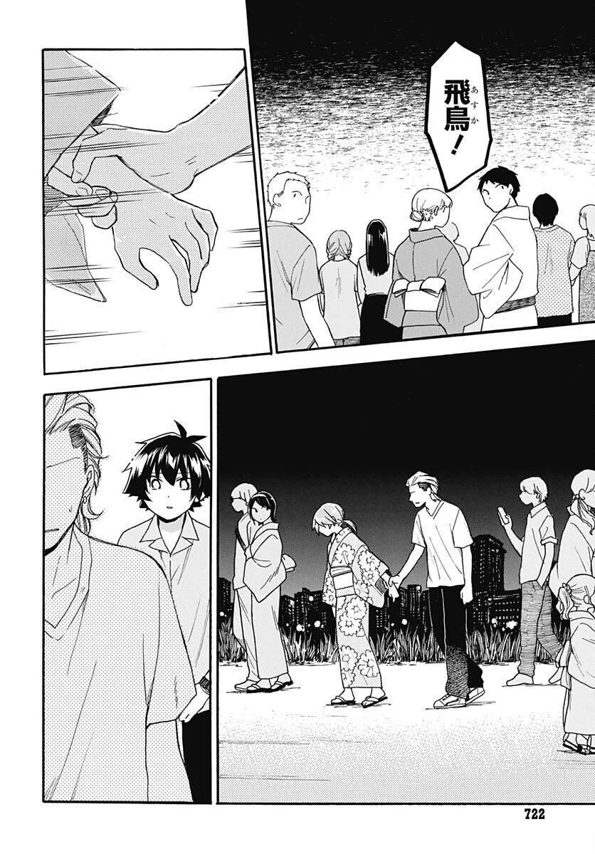 Aizawa Koharu wa Shi ni Isogu Chapter 18 page 20 - nihonkuni.com