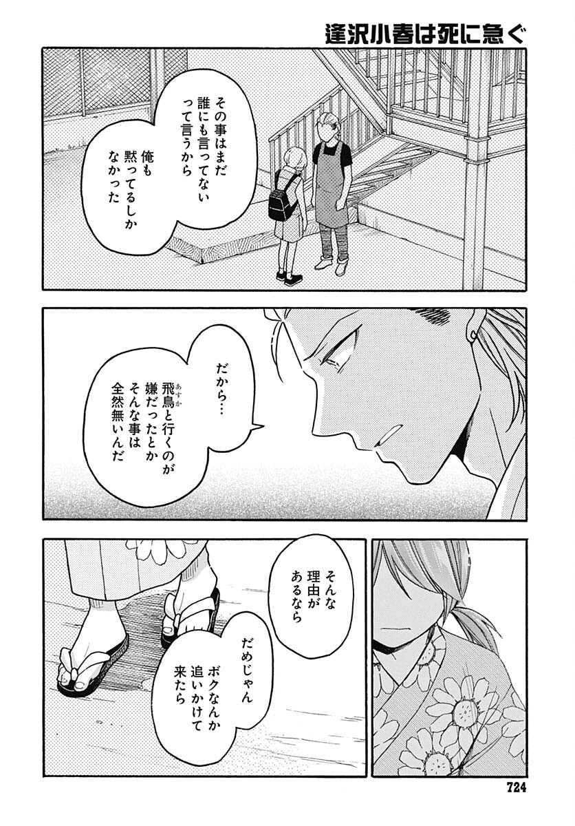 Aizawa Koharu wa Shi ni Isogu Chapter 18 page 22 - nihonkuni.com