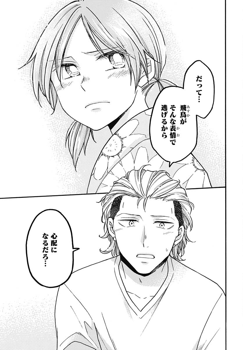 Aizawa Koharu wa Shi ni Isogu Chapter 18 page 23 - nihonkuni.com