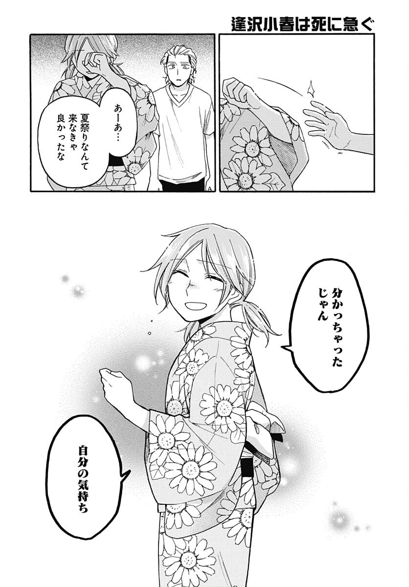 Aizawa Koharu wa Shi ni Isogu Chapter 18 page 24 - nihonkuni.com
