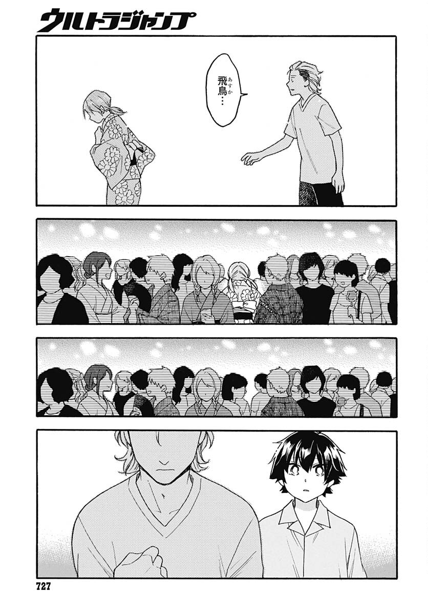 Aizawa Koharu wa Shi ni Isogu Chapter 18 page 25 - nihonkuni.com