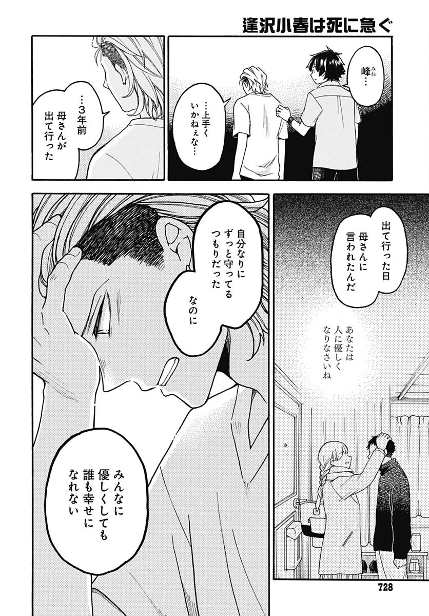 Aizawa Koharu wa Shi ni Isogu Chapter 18 page 26 - nihonkuni.com