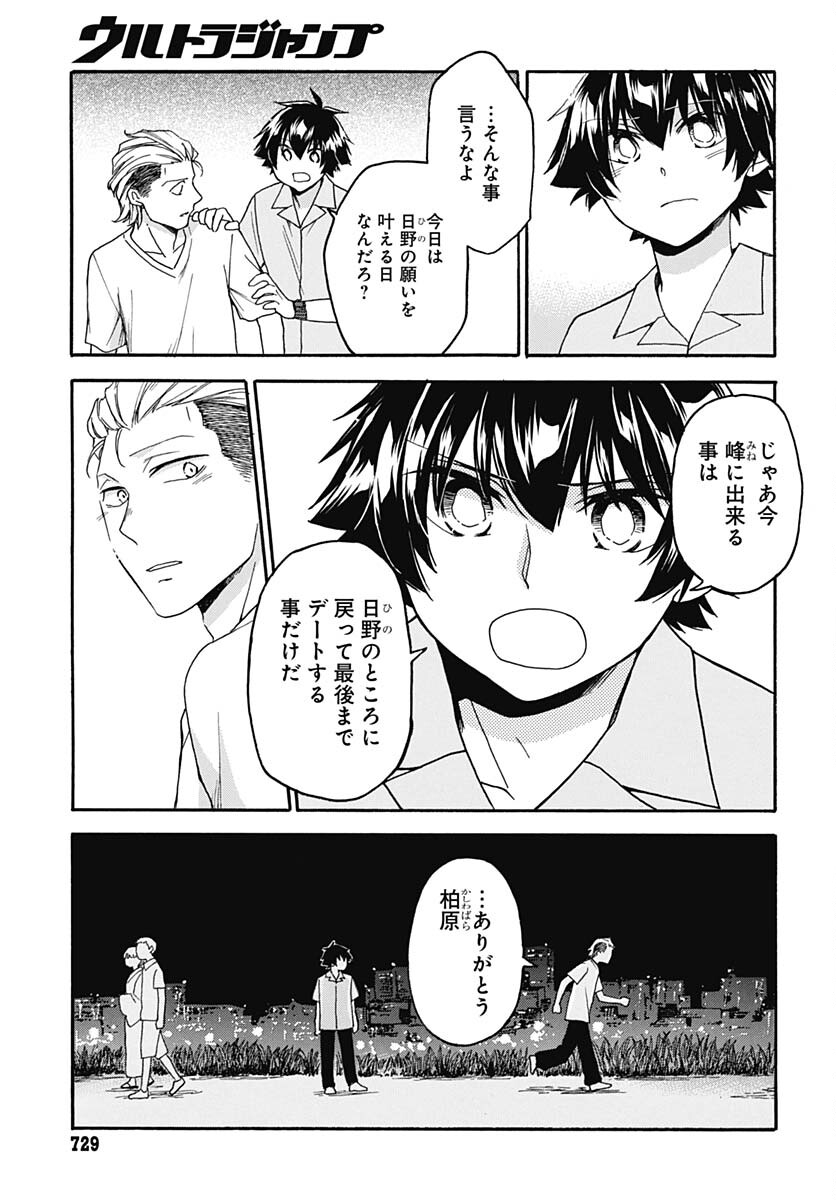 Aizawa Koharu wa Shi ni Isogu Chapter 18 page 27 - nihonkuni.com