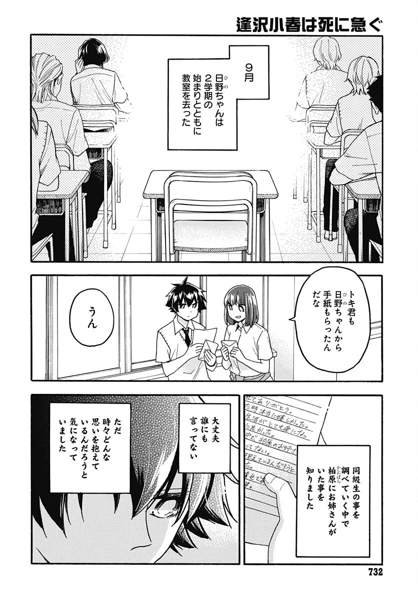 Aizawa Koharu wa Shi ni Isogu Chapter 18 page 30 - nihonkuni.com
