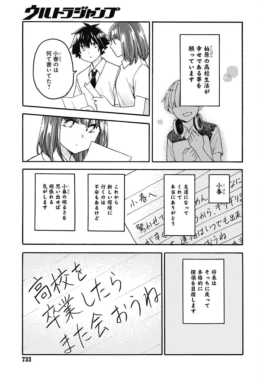 Aizawa Koharu wa Shi ni Isogu Chapter 18 page 31 - nihonkuni.com