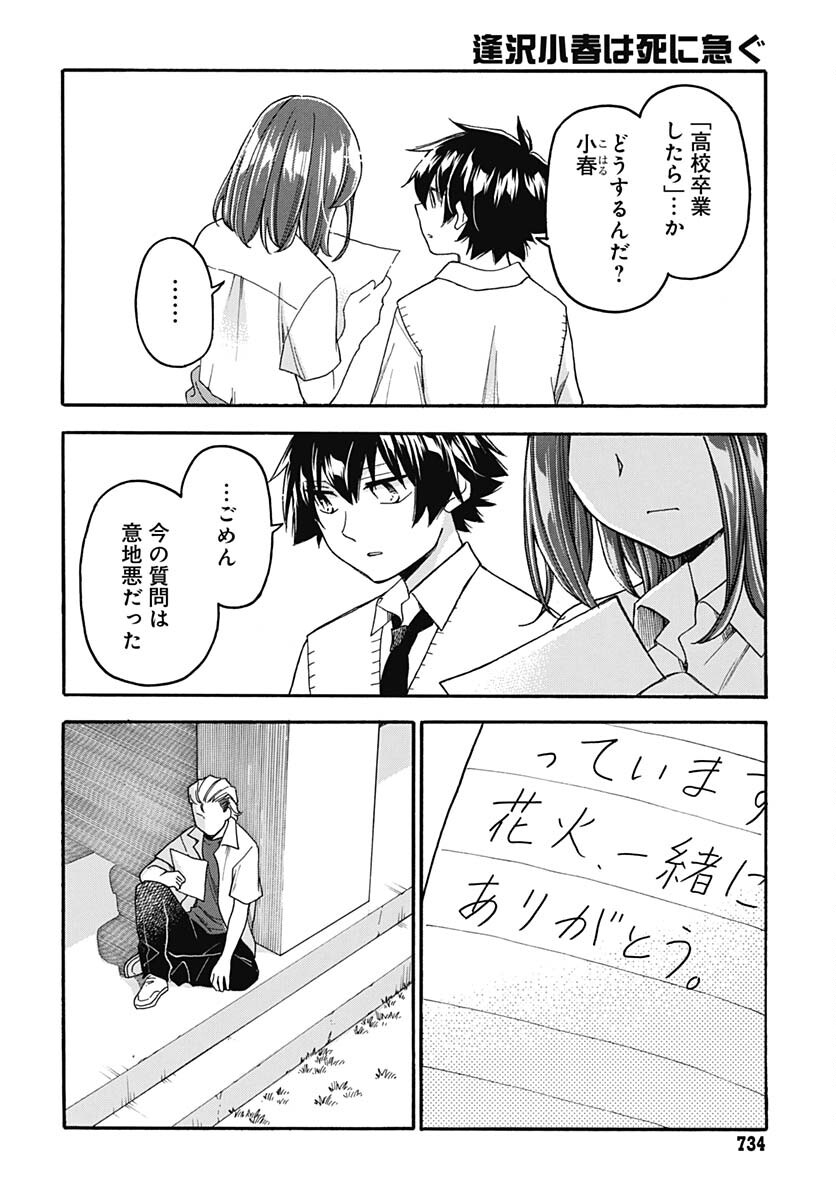 Aizawa Koharu wa Shi ni Isogu Chapter 18 page 32 - nihonkuni.com
