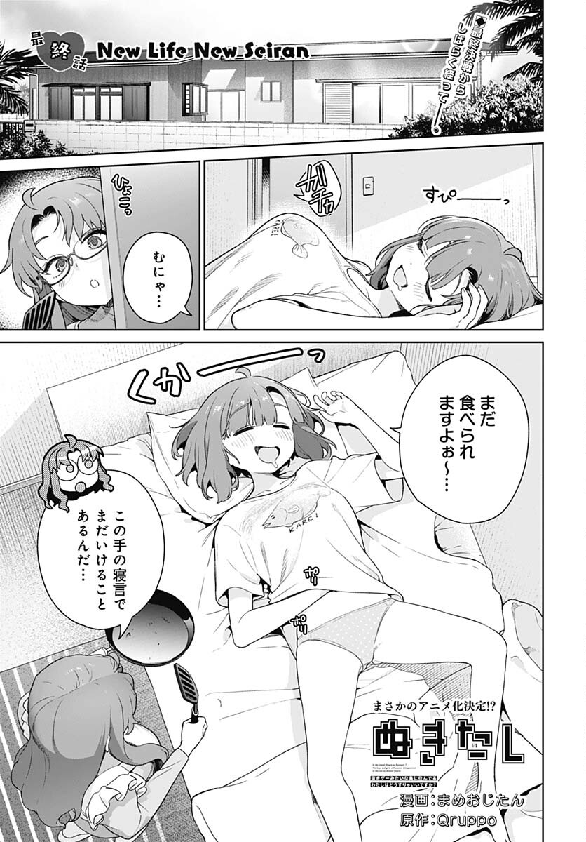 Nukitashi: Nukige Mitai na Shima ni Sunderu Watashi wa Dou Surya Ii desu ka? Chapter 30 page 1 - nihonkuni.com