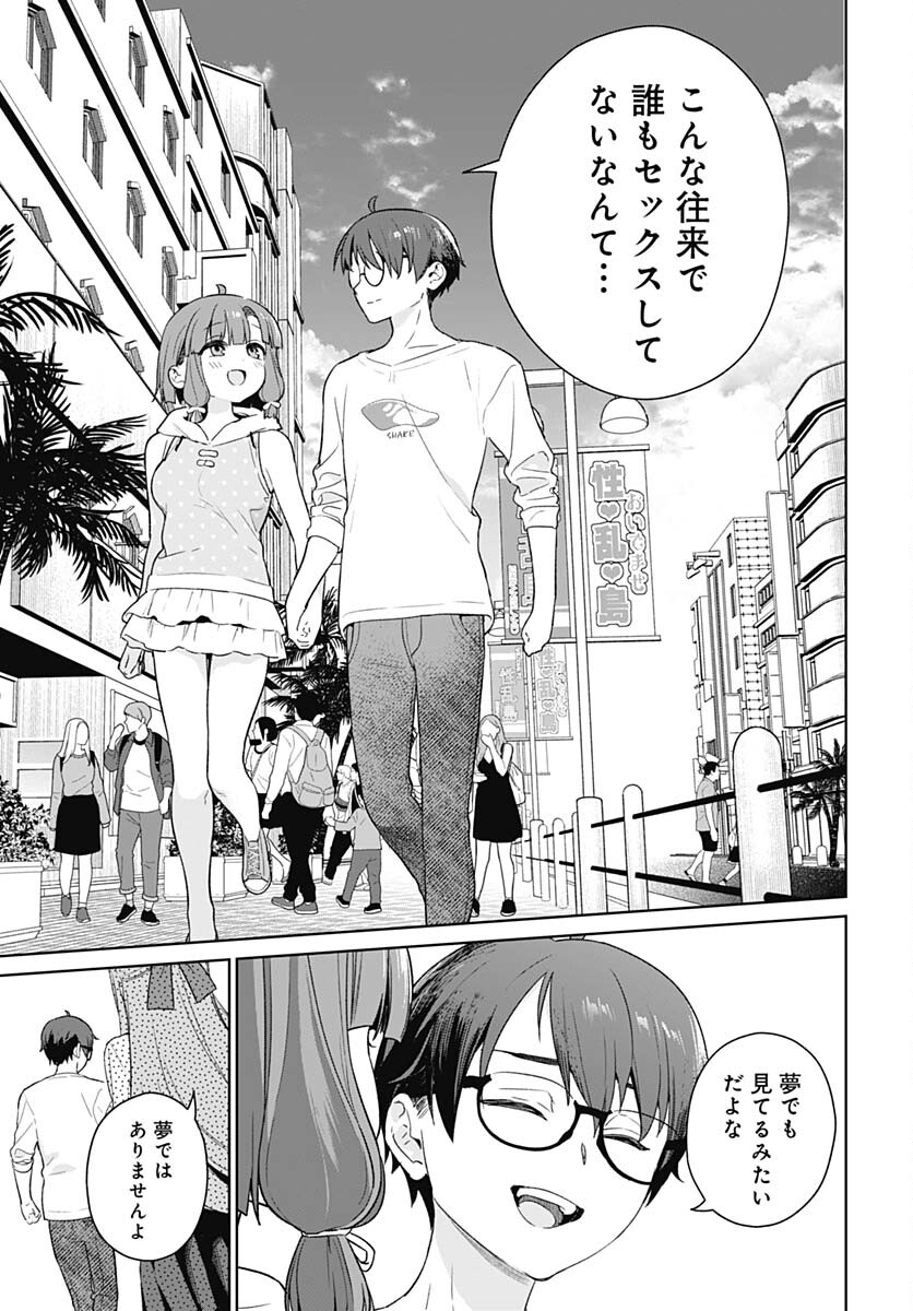 Nukitashi: Nukige Mitai na Shima ni Sunderu Watashi wa Dou Surya Ii desu ka? Chapter 30 page 9 - nihonkuni.com